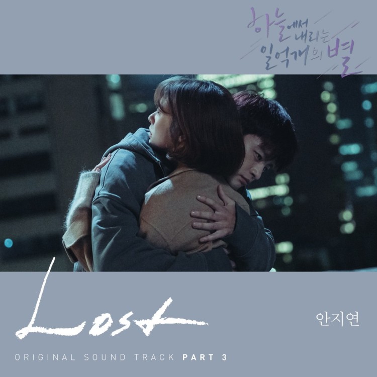 Ahn Ji Yeon Lost The Smile Has Left Your Eyes Ost Part 3