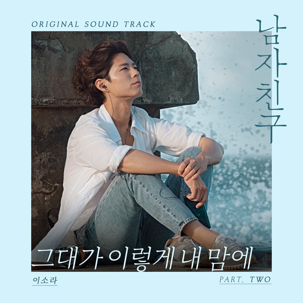 Lee Sora – Into My Heart (그대가 이렇게 내 맘에) Encounter OST Part 2 – popgasa kpop  lyrics