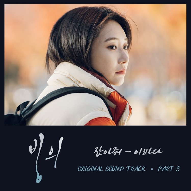 Lee Bada – Hold Me (잡아줘) Possessed OST Part 3 – popgasa kpop lyrics