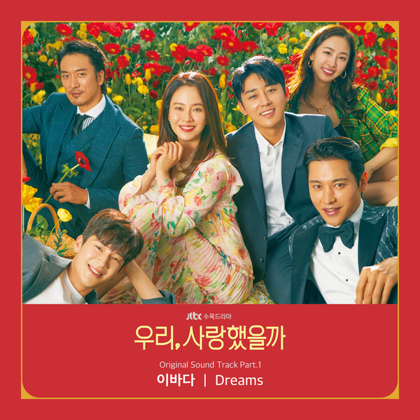 Lee Bada – Dream (Was It Love OST Part 1) – popgasa kpop lyrics