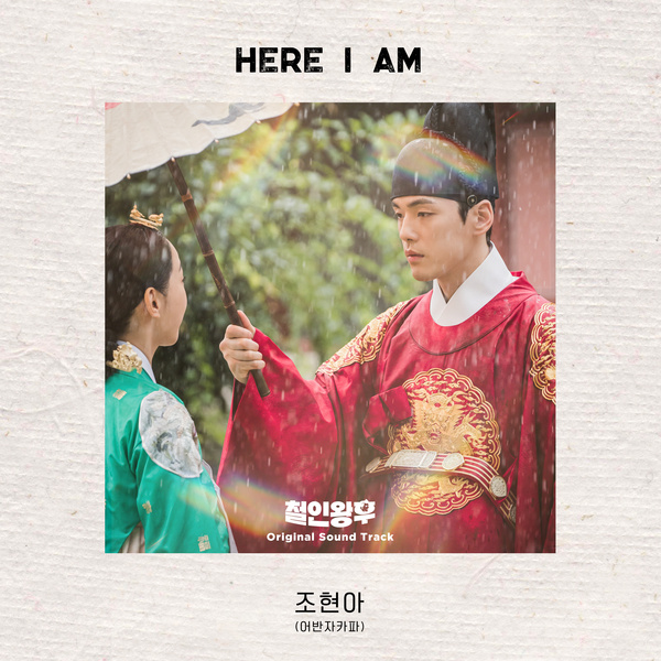 Jo Hyun Ah – Here I Am (Mr. Queen OST Part 3)